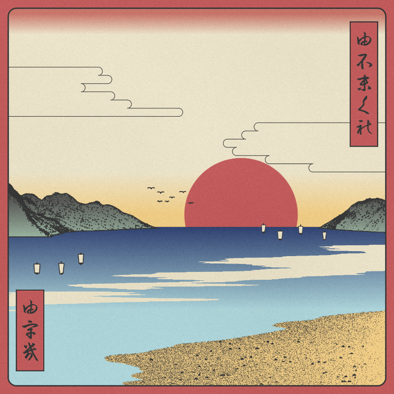 ukiyo-e seascape #402