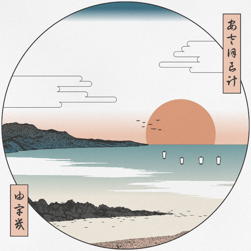 ukiyo-e seascape #396