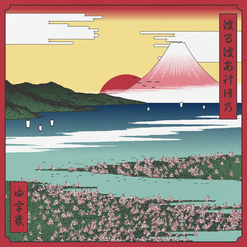 ukiyo-e seascape in bloom #84