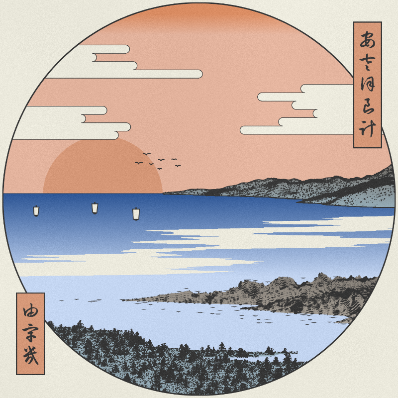 ukiyo-e seascape #14