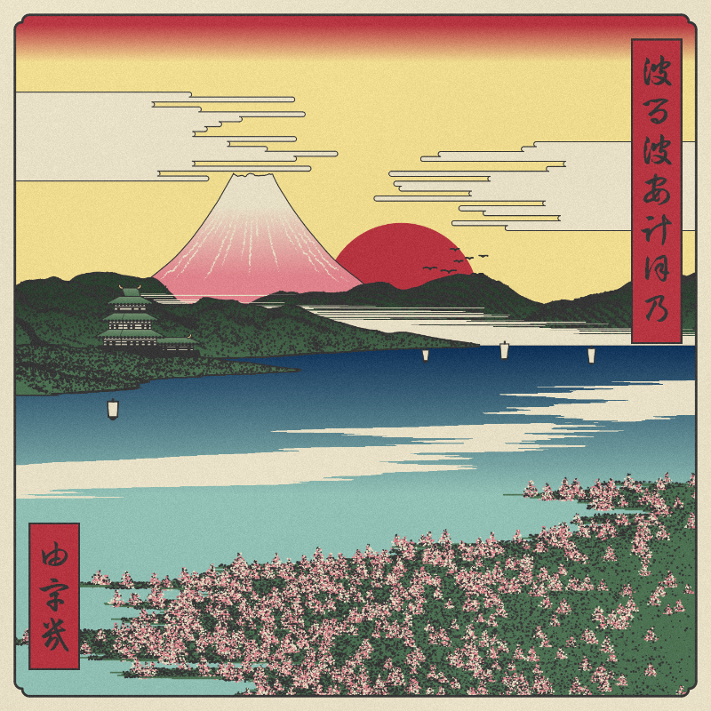 ukiyo-e seascape in bloom #87