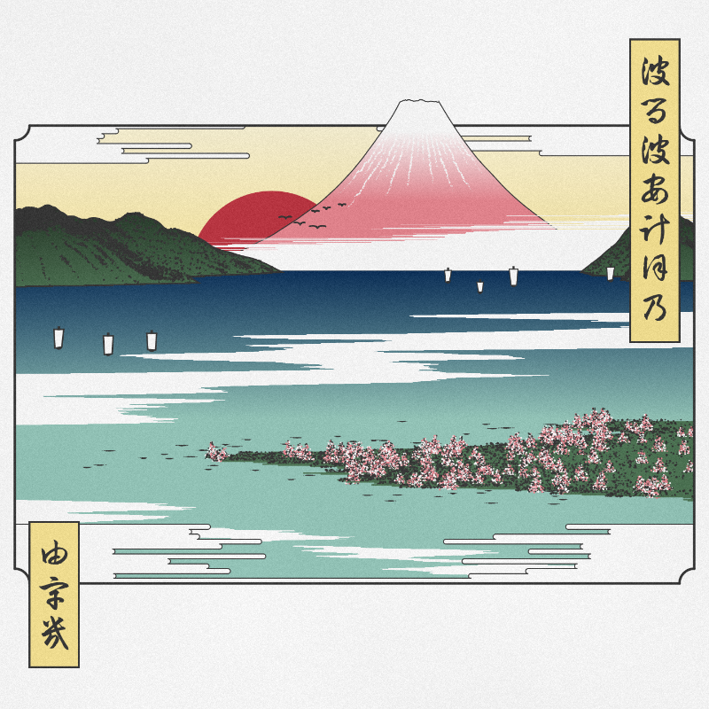 ukiyo-e seascape in bloom #58