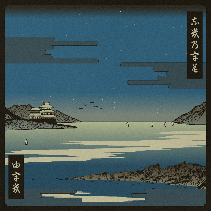 ukiyo-e seascape #408