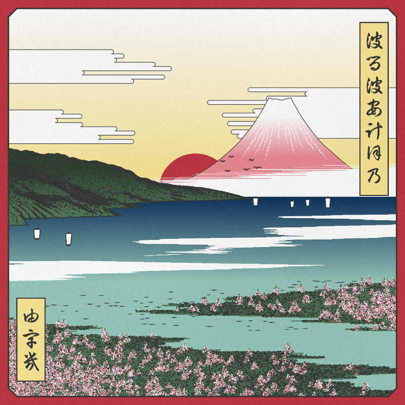 ukiyo-e seascape in bloom #29