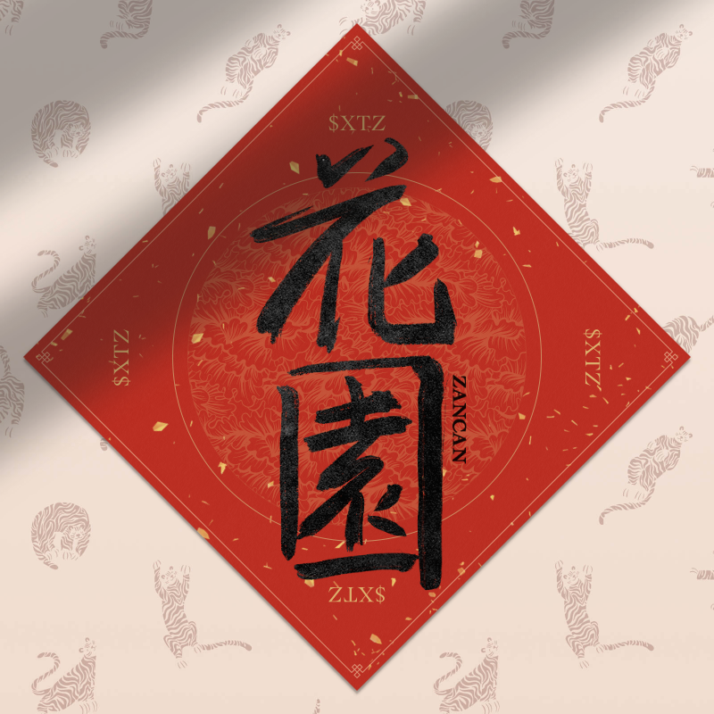 Spring Festival couplet 2022 - updated #31