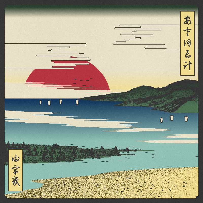 ukiyo-e seascape #89