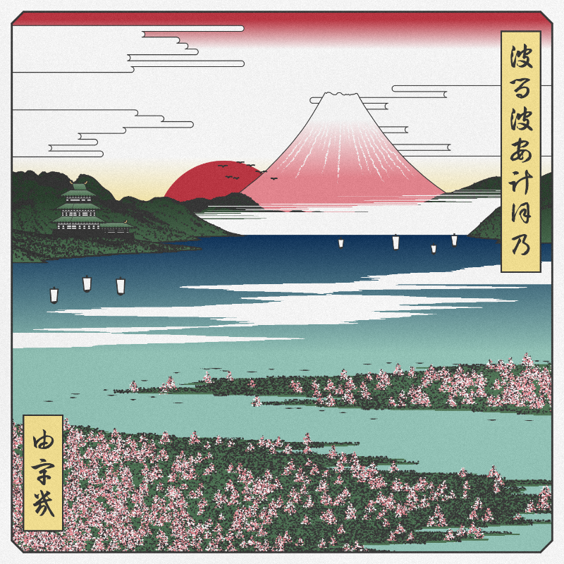 ukiyo-e seascape in bloom #111