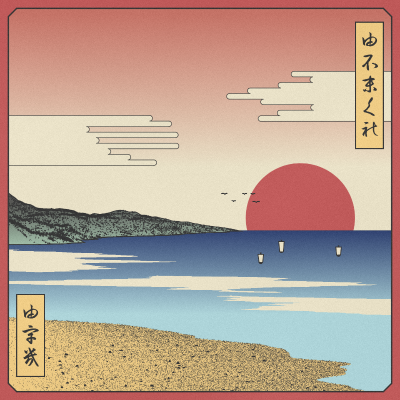 ukiyo-e seascape #175