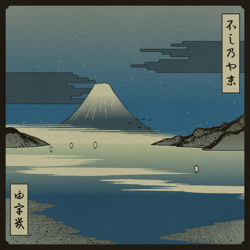 ukiyo-e seascape #74