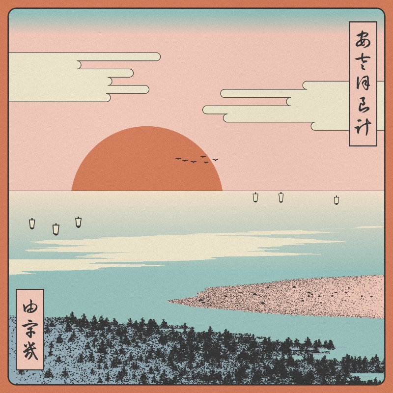 ukiyo-e seascape #345