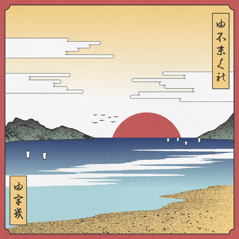 ukiyo-e seascape #502